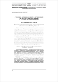 Строение активного центра печеночной аргиназы млекопитающих II. Субстраты и ингибиторы