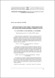 Фитотерапия в сочетании с тироксином при органических повреждениях спинного мозга