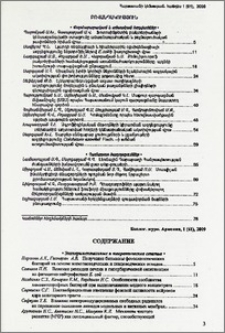 Բովանդակություն; Содержание; Contents