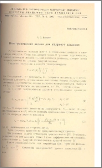 Изэнтропическая задача для ударного давления