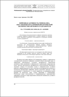 Нейронная активность гиппокампа, обусловленная различной биологической значимостью звукового раздражителя