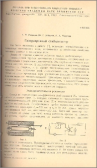 Газозарядный стабилизатор