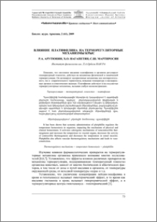 Влияние платифилина на терморегуляторные механизмы крыс