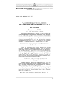 Разложение щелочного лигнина алкалофильным штаммом Bacillus sp. A5