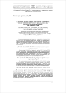Влияние нетепловых электромагнитных волн миллиметрового диапазона на комплексообразование лигандов с ДНК