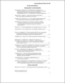 Բովանդակություն; Содержание; Contents