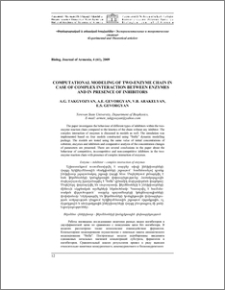 Computational modeling of two-enzyme chain in case of complex interaction between enzymes and in presence of inhibitors