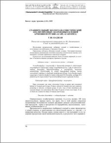 Сравнительный эколого - фаунистический анализ вредных акароидных клещей Армении и Грузии (Acari, Acaroidea)