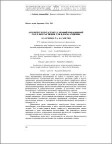 Aegopodium podagraria L. новый инвазивный род и вид растения для флоры Армении