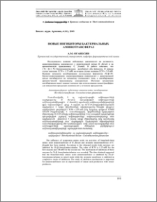 Новые ингибиторы бактериальных аминотрансфераз