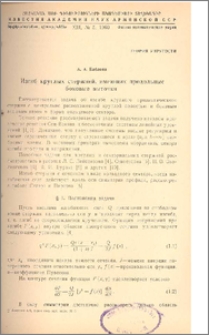 Изгиб круглых стержней, имеющих продольные боковые выточки