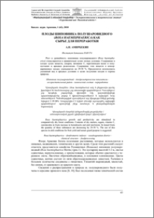 Плоды шиповника полушаровидного (Rosa haemisphaerica) как сырье для переработки