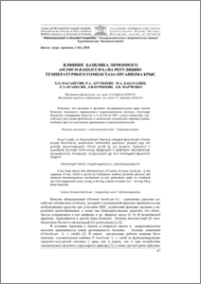 Влияние базиликa лимонного (Ocimum Basilicum L) на регуляцию температурного гомеостаза организма крыс