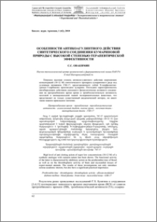 Особенности антикоагулянтного действия синтетического соединения кумариновой природы с высокой степенью терапевтической эффективности