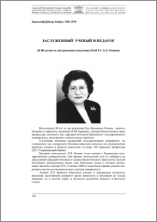 Заслуженный ученый и педагог (К 80-летию со дня рождения академика НАН РА Л. Л. Осипян)