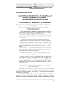 Bacillus Thuringiensis տեսակի միջատասպանների պահպանելիությունը անտառային կենսացենոզներում ցողումից հետո