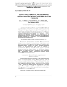 Տարբեր օրգանիզմների ԴՆԹ-ի համեմատական ուսումնասիրումը ֆլյուորոսցենտային անալիզի եղանակով