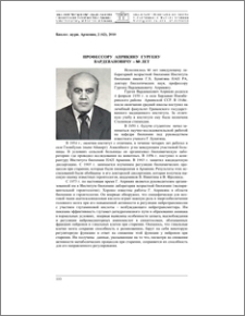 Профессору Априкяну Гургену Вардевановичу – 80 лет