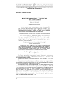 К видовому составу гельминтов рыб озера Севан