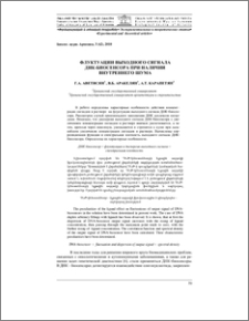 Флуктуации выходного сигнала ДНК-биосенсора при наличии внутреннего шума