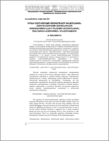 Իրանի Սարի քաղաքի աշակերտների կենտրոնական հեմոդինամիկայի ցուցանիշների փոփոխությունների բնույթը ուսումնական ծանրաբեռնվածության դինամիկայում