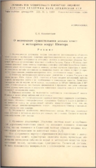 О возможном существовании кольца комет и метеоритов вокруг Юпитера