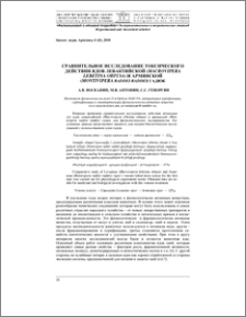 Сравнительное исследование токсического действия ядов левантийской (Macrovipera lebetina obtusa) и армянской (Montivipera raddei raddei) гадюк