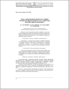 Роль адренорецепторов в регуляции температурного гомеостаза у крыс под воздействием диабефита