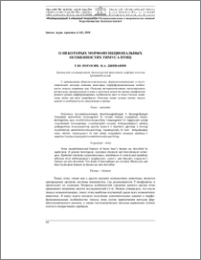 О некоторых морфофункциональных особенностях тимуса птиц