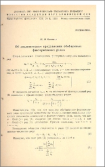 Об аналитическом продолжении обобщенных факториальных рядов