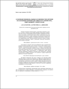 О морфофункциональных особенностях печени и селезенки озерной лягушки (Rana ridibunda),обитающей у реки Раздан