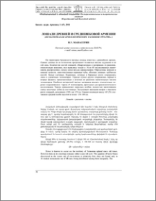 Лошади древней и средневековой Армении