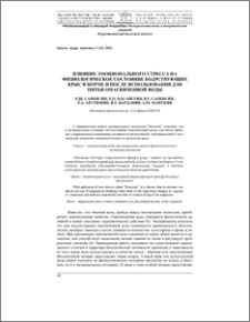 Влияние эмоционального стресса на физиологическое состояние бодрствующих крыс в норме и после использования для питья омагниченной воды