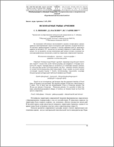 Ископаемые рыбы Армении