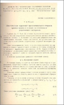 Пластическое кручение призматического стержня прямоугольного сечения со степенным упрочнением материала