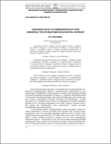 Crataegus ցեղի ներկայացուցիչների դերը Հայաստանի դենդրոֆլորայի ձևավորման գործում