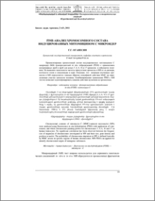 FISH-анализ хромосомного состава индуцированных митомицином С микроядер
