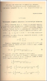 Проникание ударного давления в несжимаемую жидкость