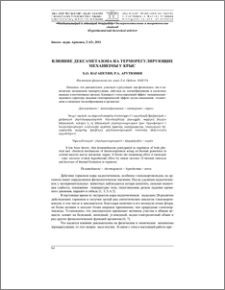 Влияние дексаметазона на терморегулирующие механизмы у крыс