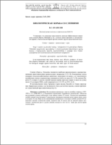 Биологическая борьба со слепнями