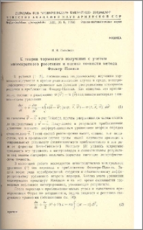 К теории тормозного излучения с учетом многократного рассеяния и оценка точности метода Фоккер-Планка