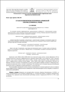 О таксономическом положении армянской плотвы (Cyprinidae, Pisces)