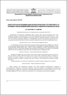 Окислительная модификация белков крови крыс по триптофану и тирозину после воздействия внешнего электростатического поля
