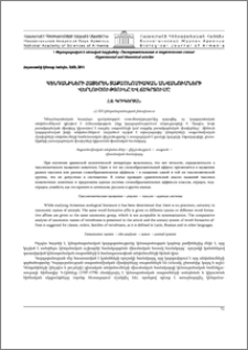 Կենդանիների հայերեն տաքսոնոմիական անվանումների վերլուծությունը և ճշգրտումը
