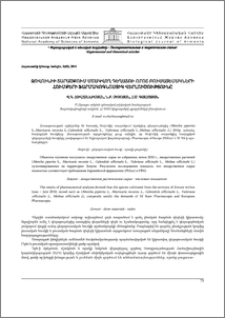 Զովունիի տարածքում մշակվող դեղատու որոշ բուսատեսակների հումքերի ֆարմակոգնոստիկ վերլուծությունը