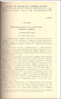 Ионообразование в катодной части тлеющего разряда