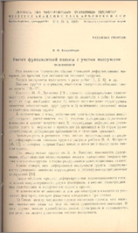Расчет фундаментной полосы с учетом ползучести основания