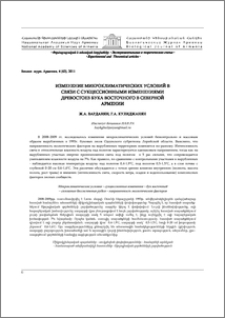 Изменение микроклиматических условий в связи с сукцессионными изменениями древостоев бука восточного в Северной Армении