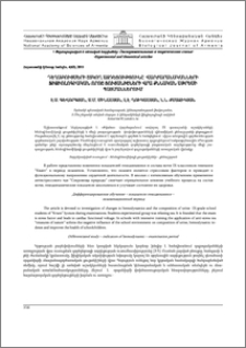 Դեղաբույսերի շտկող ազդեցությունը վարժարանականների ֆիզիոլոգիական որոշ ցուցանիշների վրա քննական սթրեսի պայմաններում