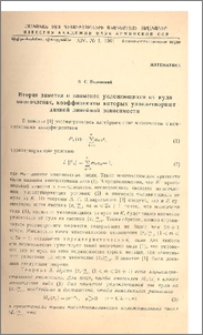 Вторая заметка о наименее уклоняющихся от нуля многочленах, коэффициенты которых удовлетворяют данной линейной зависимости